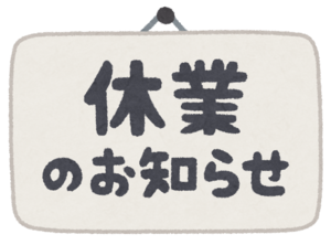 年末年始休業のお知らせの画像