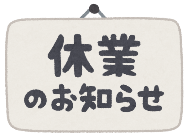 年末年始休業のお知らせの画像