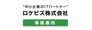 ロケビズ事業案内の画像